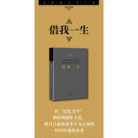 借我一生(平)/余秋雨