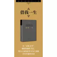 借我一生(平)/余秋雨