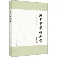 [友一个正版]柯干中医传承集 柯干 王婷婷 主编 述柯干先生传承中医精华的实践 中医临床临证经验集 中医内科疑难杂症诊