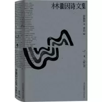 林徽因诗文集