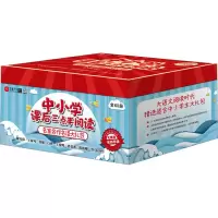 中小学课后三点半阅读 (全60册)
