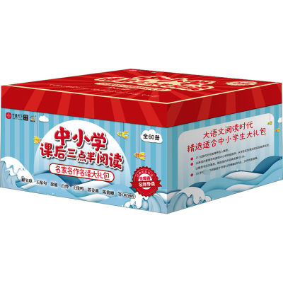 中小学课后三点半阅读 (全60册)