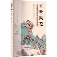 百世风范 婺源诚义守信故事选