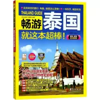 畅游泰国