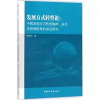 发展方式转型论