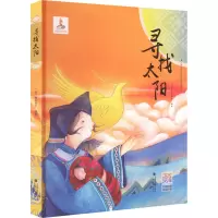 寻找太阳