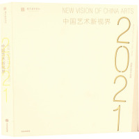 [友一个正版]F中国艺术新视界2021 青年艺术创作人才 艺术人才培训(美术类)成果运用作品集 国家艺术基金管理中心