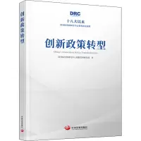 创新政策转型(精)