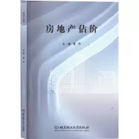 房地产估价