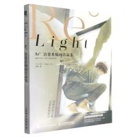 [N]Light(Re°治愈系插画作品集收录2014-2021年创作作品)(精)-9787115594228