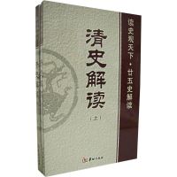 [M]清史解读(上下)-9787801784315