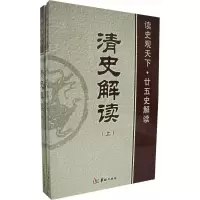 [M]清史解读(上下)-9787801784315