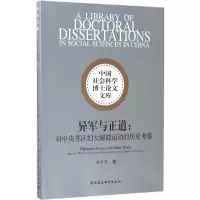 异军与正道