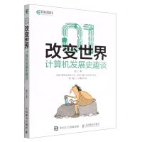 [N]01改变世界(计算机发展史趣谈)-9787115552846