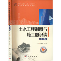 土木工程制图与施工图识读