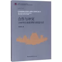 合作与冲突