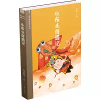 小布头奇遇记(阅读指导目录丛书)/孙幼军