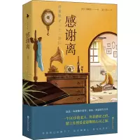 感谢离(精)