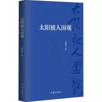 太阳被人围观