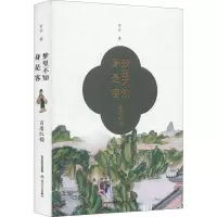梦里不知身是客 百看红楼