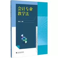 会计专业教学法