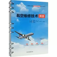 航空维修技术英语