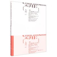 [N]无用--人类最宝贵的工具-9787568934428