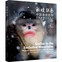 秘境红唇 中国滇金丝猴 李福惠摄影作品集