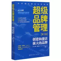 [N]超级品牌管理(第3版)-9787520207584