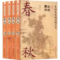 春秋