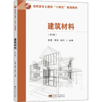 建筑材料(第3版)