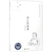 5册全套[推荐] [正版]冰心的故事 魔法象故事森林少年游 把爱的哲学寄给小读者 徐鲁的书 中小学生学校课书阅读书籍