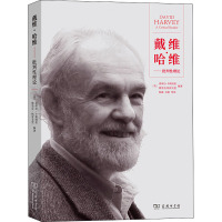 戴维·哈维——批判性理论