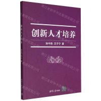 [N]创新人才培养-9787302611417