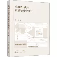 电视纪录片发展与社会变迁