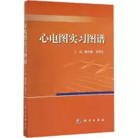 [友一个正版]医学心电图书籍入门 经典心电图图谱+疑难心电图图谱 简单易学实用临床诊断图谱 刘霞 上海科学技术出版社9