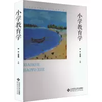 小学教育学