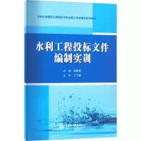 水利工程投标文件编制实训