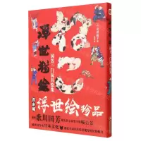[N]浮世猫绘(国芳一门玩具绘集)-9787514236934