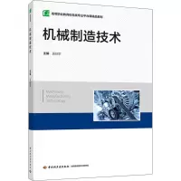 机械制造技术