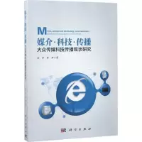 媒介·科技·传播