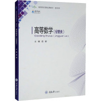 高等数学(经管类)