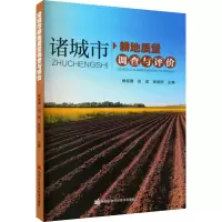 诸城市耕地质量调查与评价