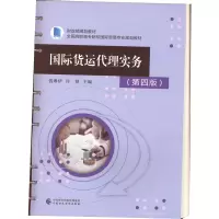 国际货运代理实务