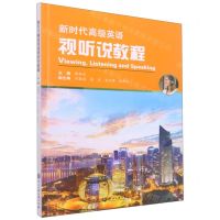 [N]新时代高级英语视听说教程-9787517849599