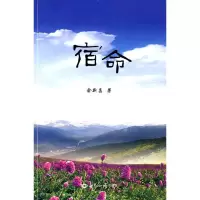 [M]宿命-9787501237654