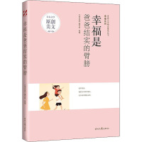 幸福是爸爸结实的臂膀