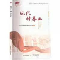 现代种养业