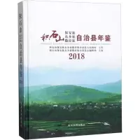 积石山保安族东乡族撒拉族自治县年鉴 2018