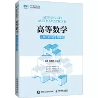 高等数学 下册 第2版 微课版